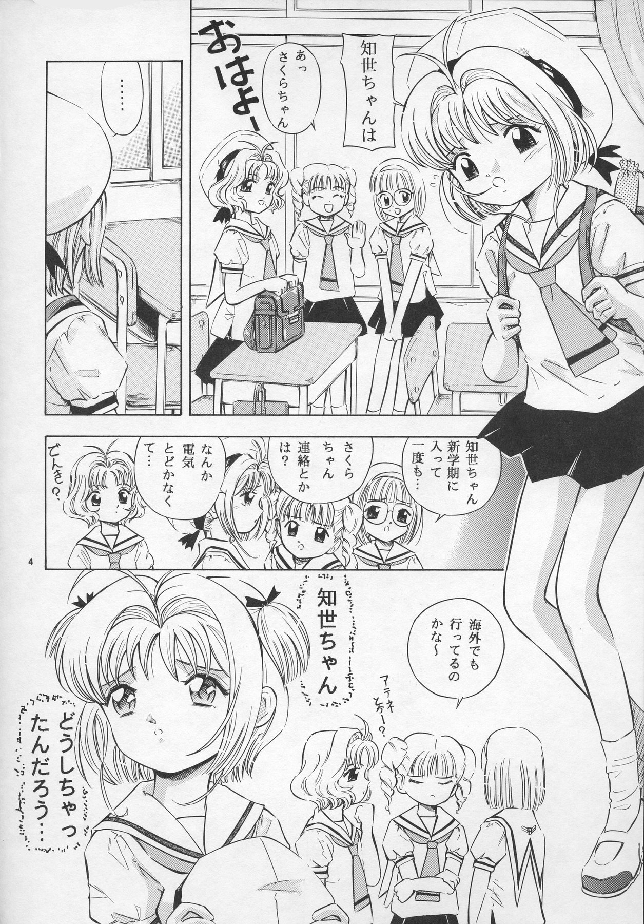 Sakura DROP page 4 full