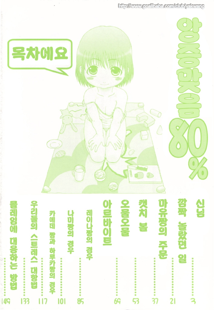 Chinmari 80% page 4 full