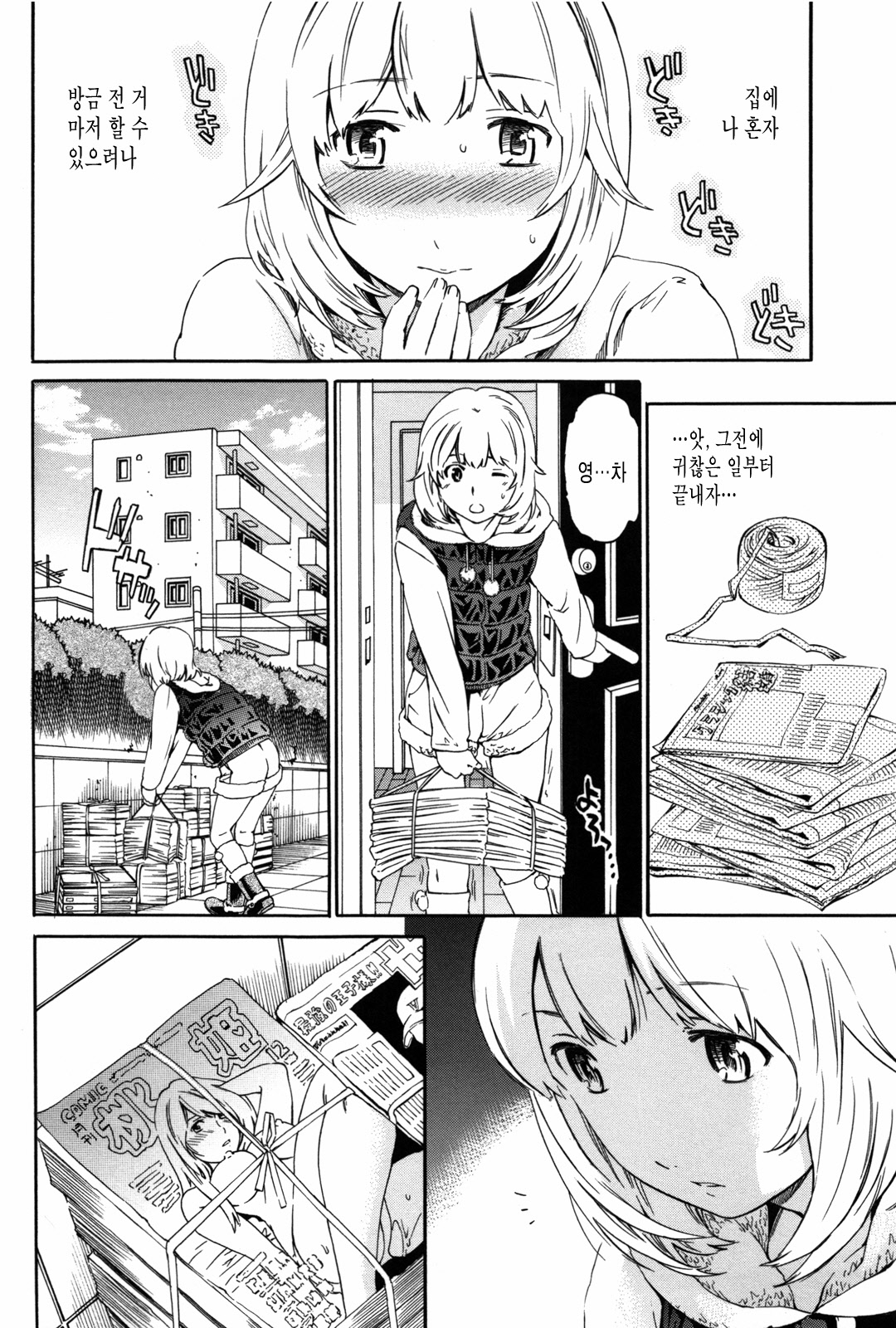 Girlie Genteiban page 9 full