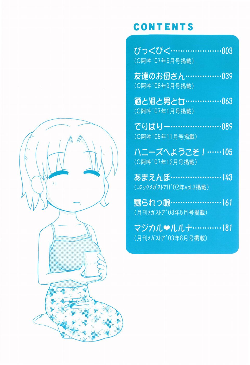 Dekichattara Doushiyou | 생겨 버리면 어떡하지 page 4 full