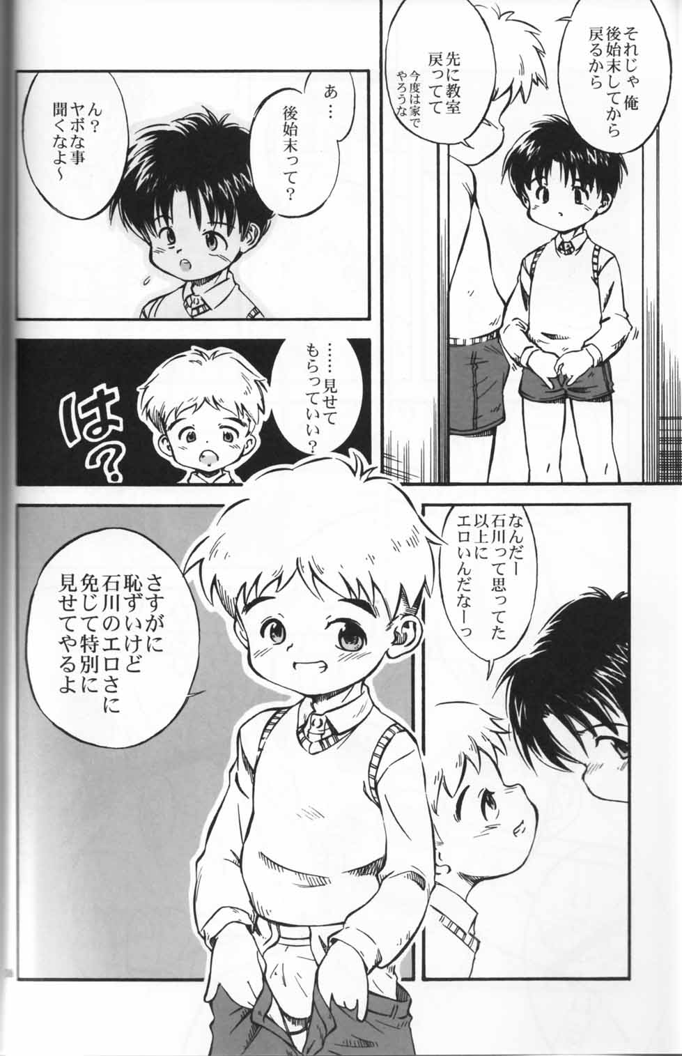 Bokutachi no Hibi -Ano Hi no Yakusoku- page 7 full