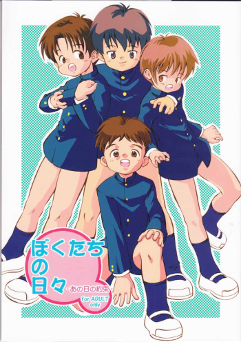 Bokutachi no Hibi -Ano Hi no Yakusoku- cover