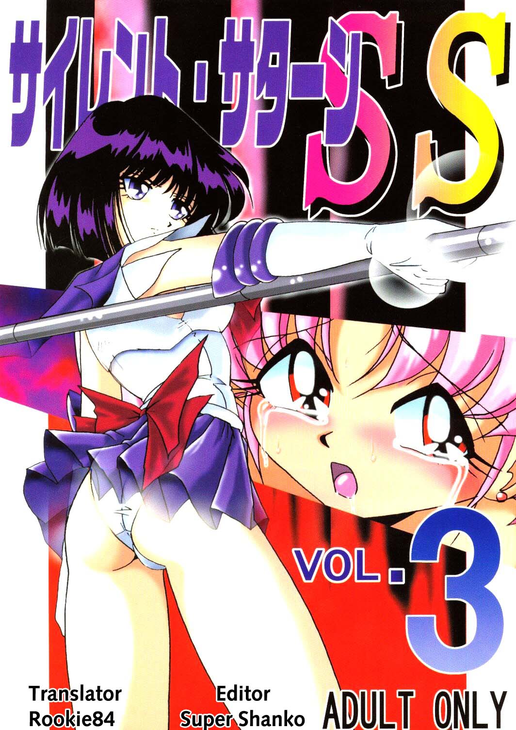 Silent Saturn SS Vol. 3 page 1 full