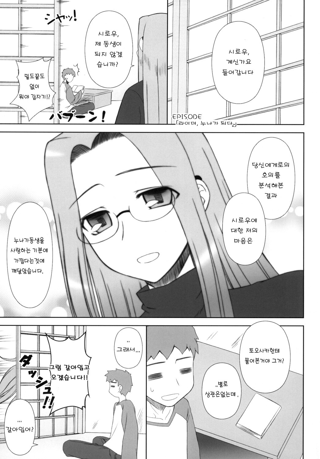 Yappari Rider wa Eroi na 8 "Rider, Oneechan ni naru" page 3 full