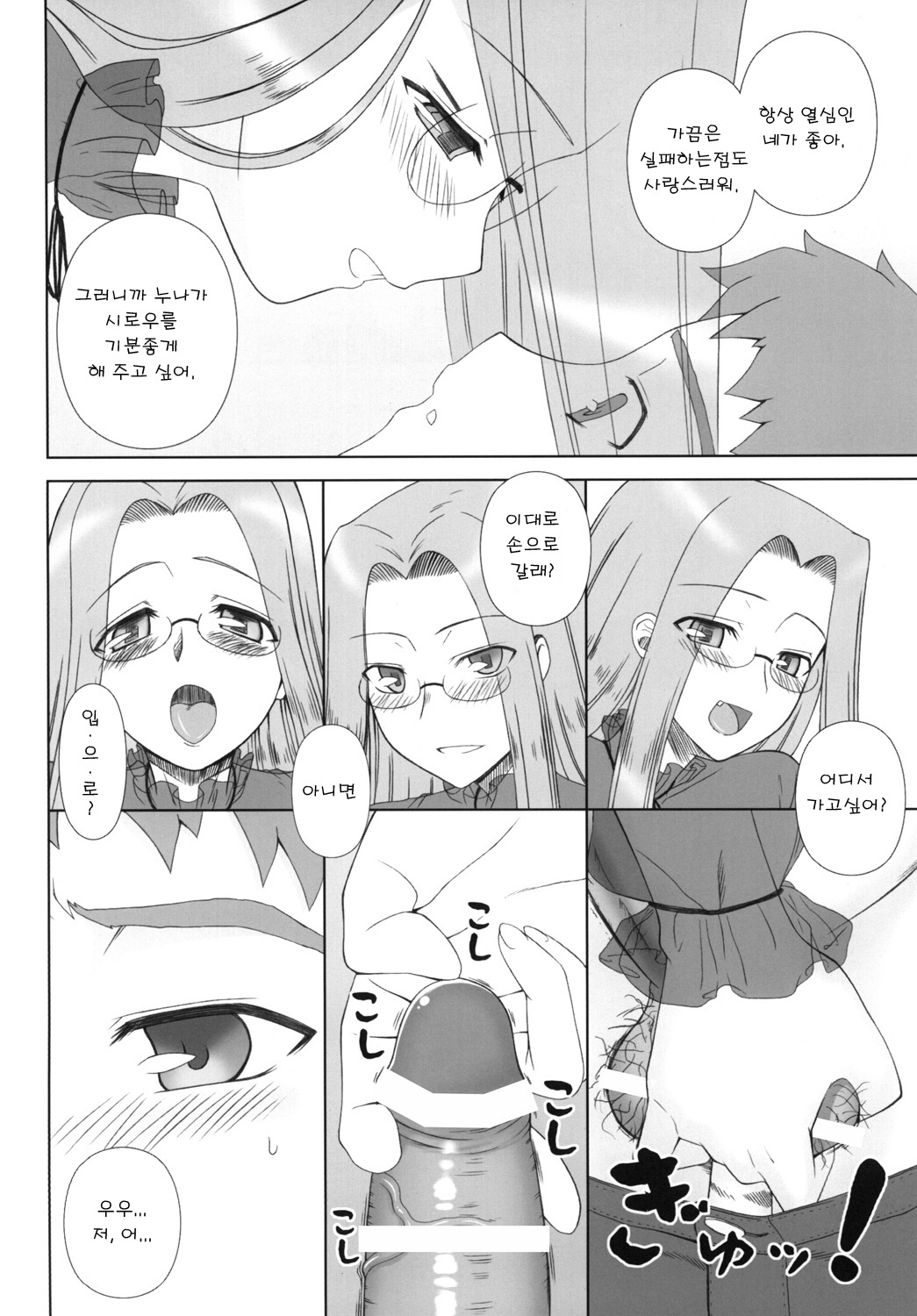 Yappari Rider wa Eroi na 8 "Rider, Oneechan ni naru" page 8 full