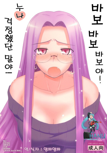 Yappari Rider wa Eroi na 8 "Rider, Oneechan ni naru" cover