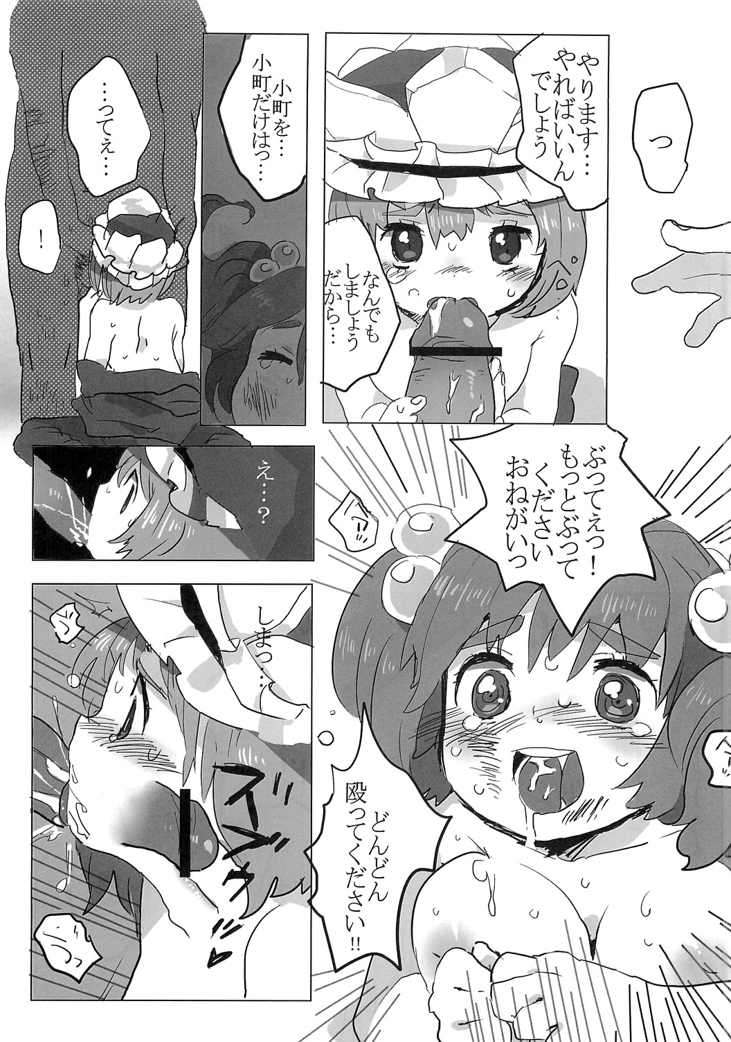Full Bokko Eiki-sama page 6 full