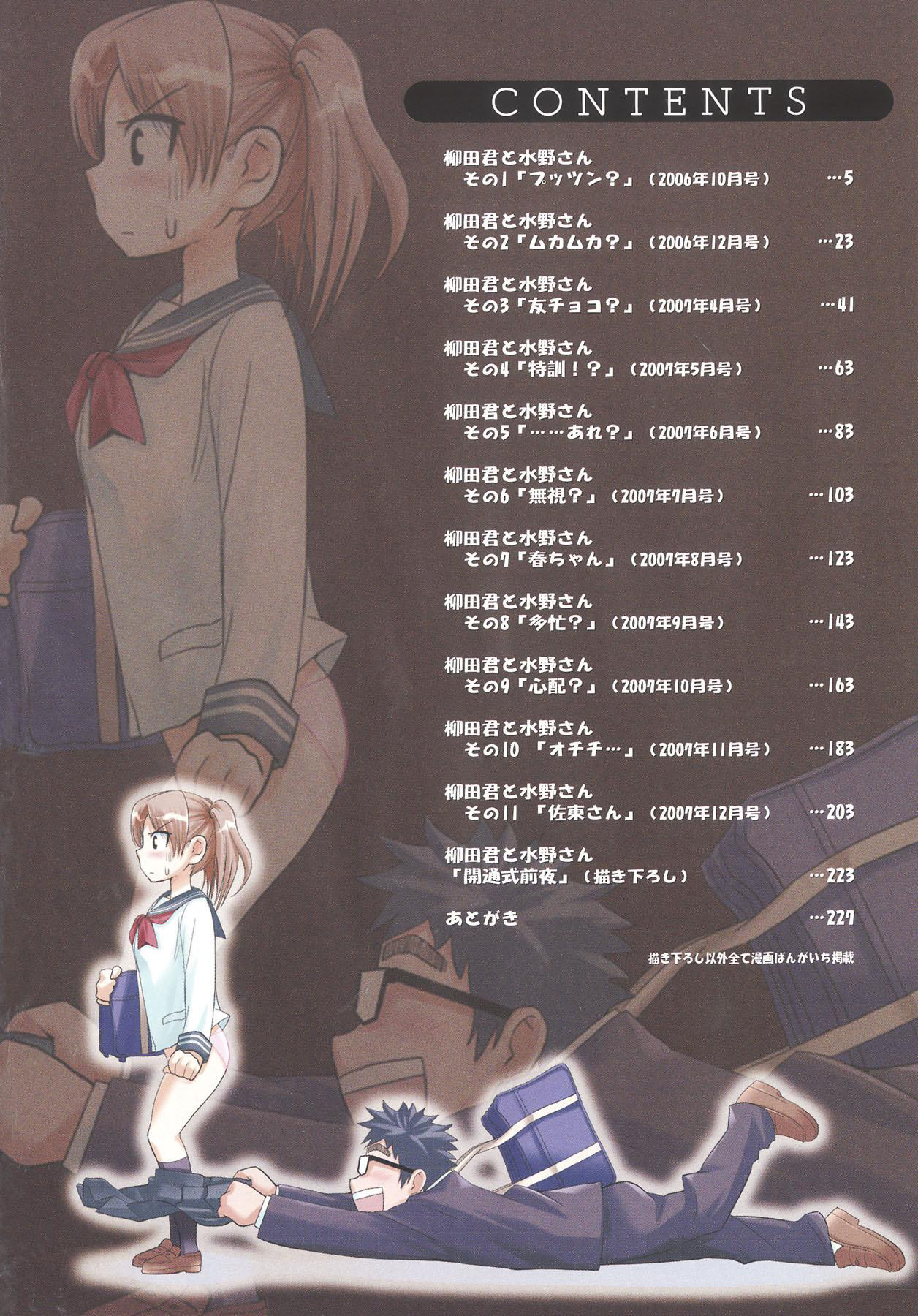 Yanagida-kun to Mizuno-san Ch. 1-6 page 6 full