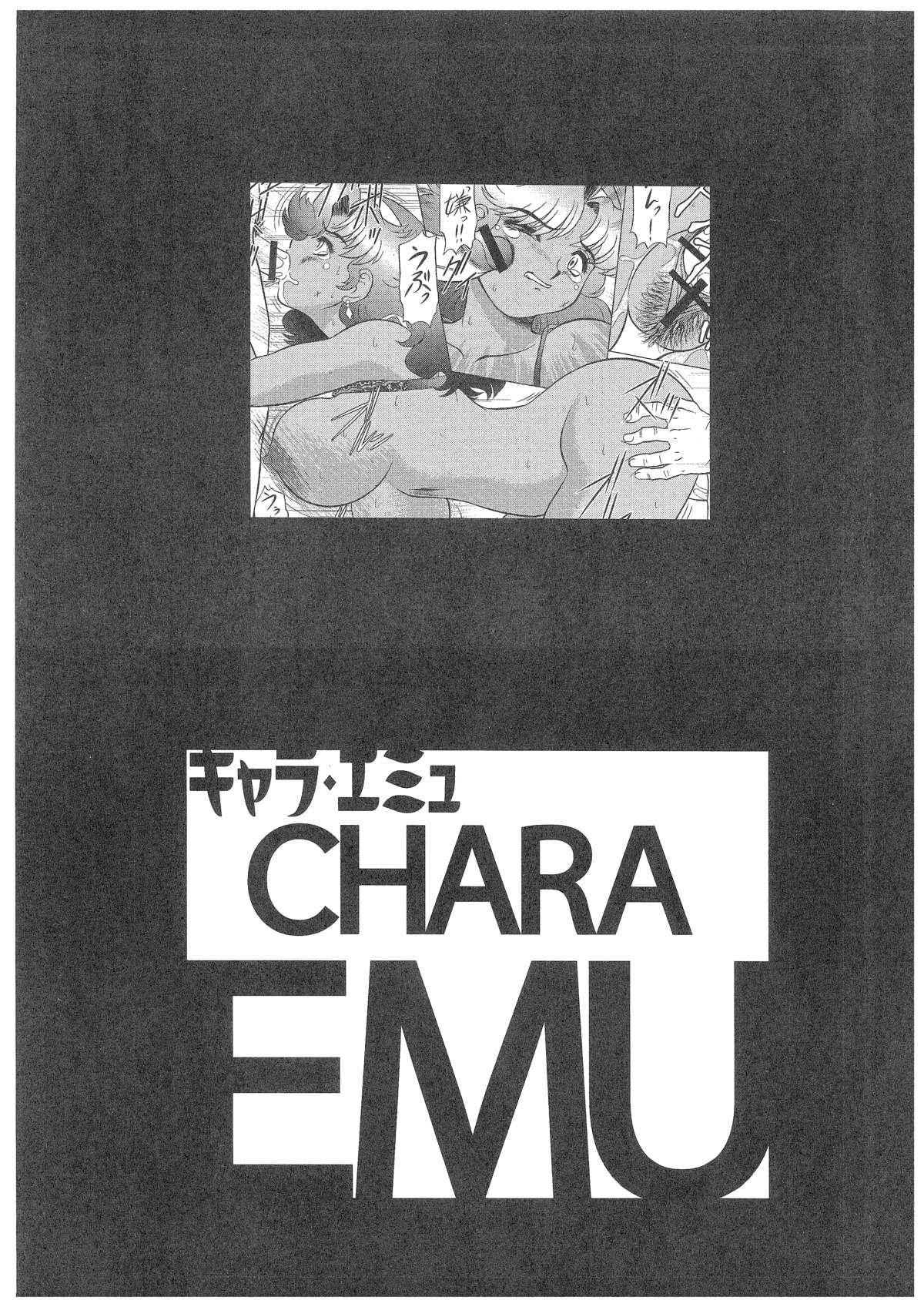 CHARA EMU W☆B 008 page 2 full