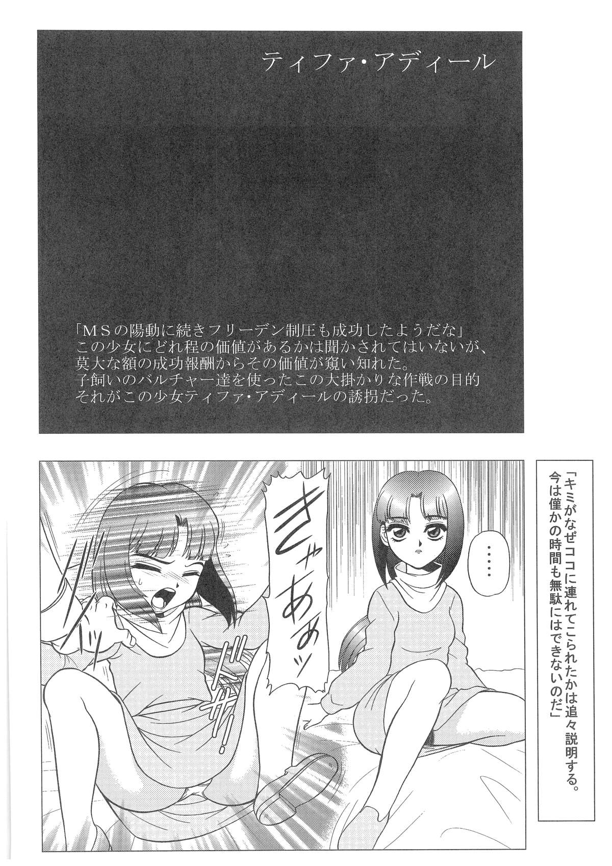 CHARA EMU W☆B 008 page 5 full