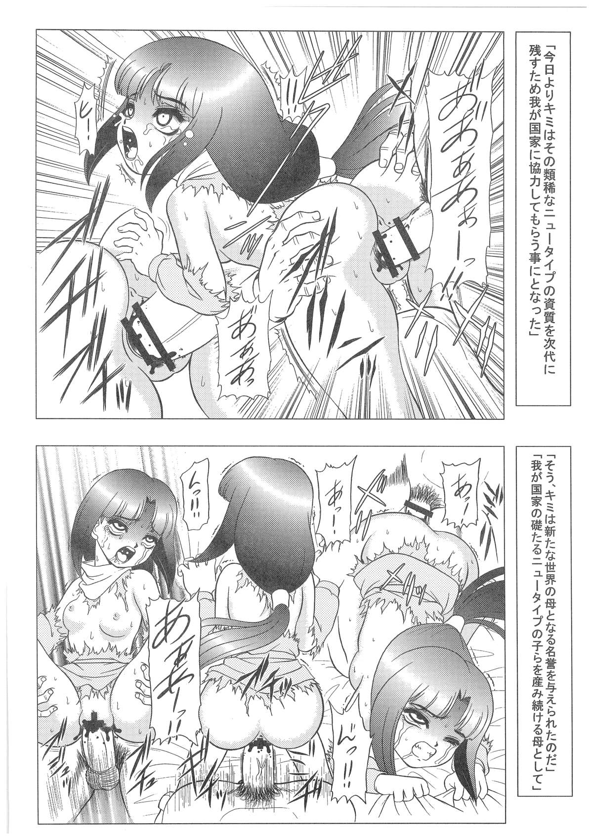 CHARA EMU W☆B 008 page 7 full