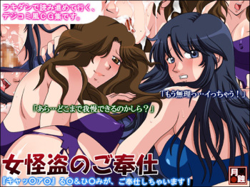 Onna Kaitou no Gohoushi cover