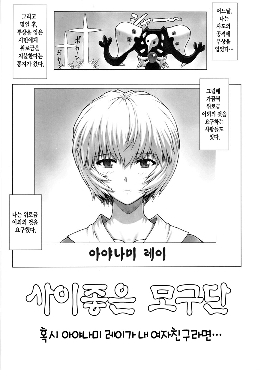 Ayanami Dai 3.5 Kai | 아야나미 제3.5회 page 2 full