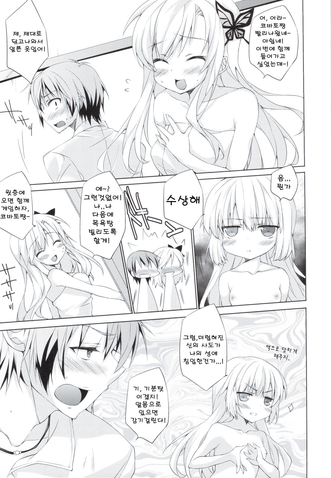 Niku to Jakigan page 7 full