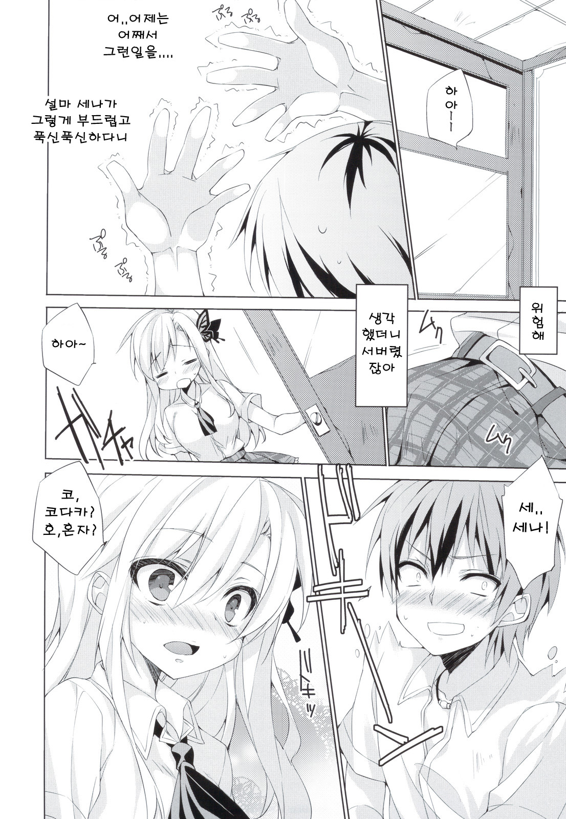 Niku to Jakigan page 8 full