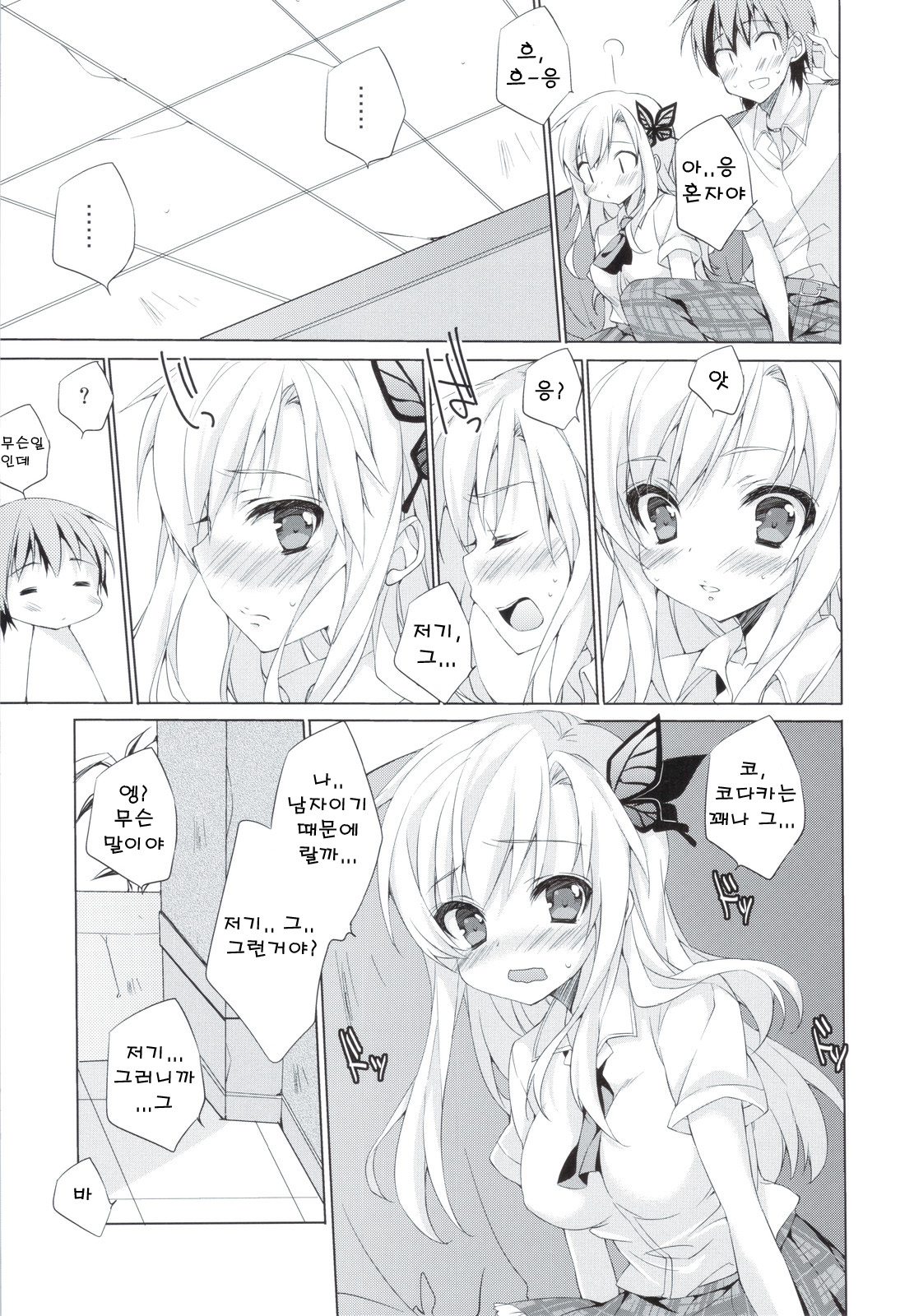 Niku to Jakigan page 9 full