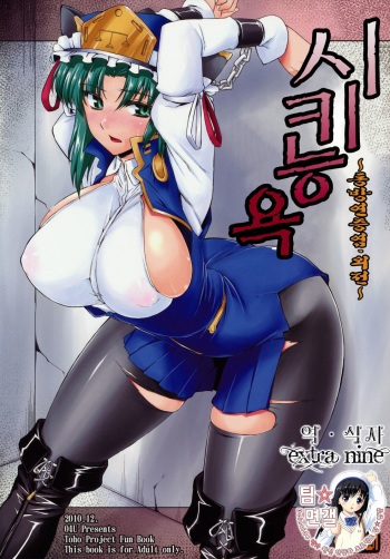 Eiki Ryoujoku cover