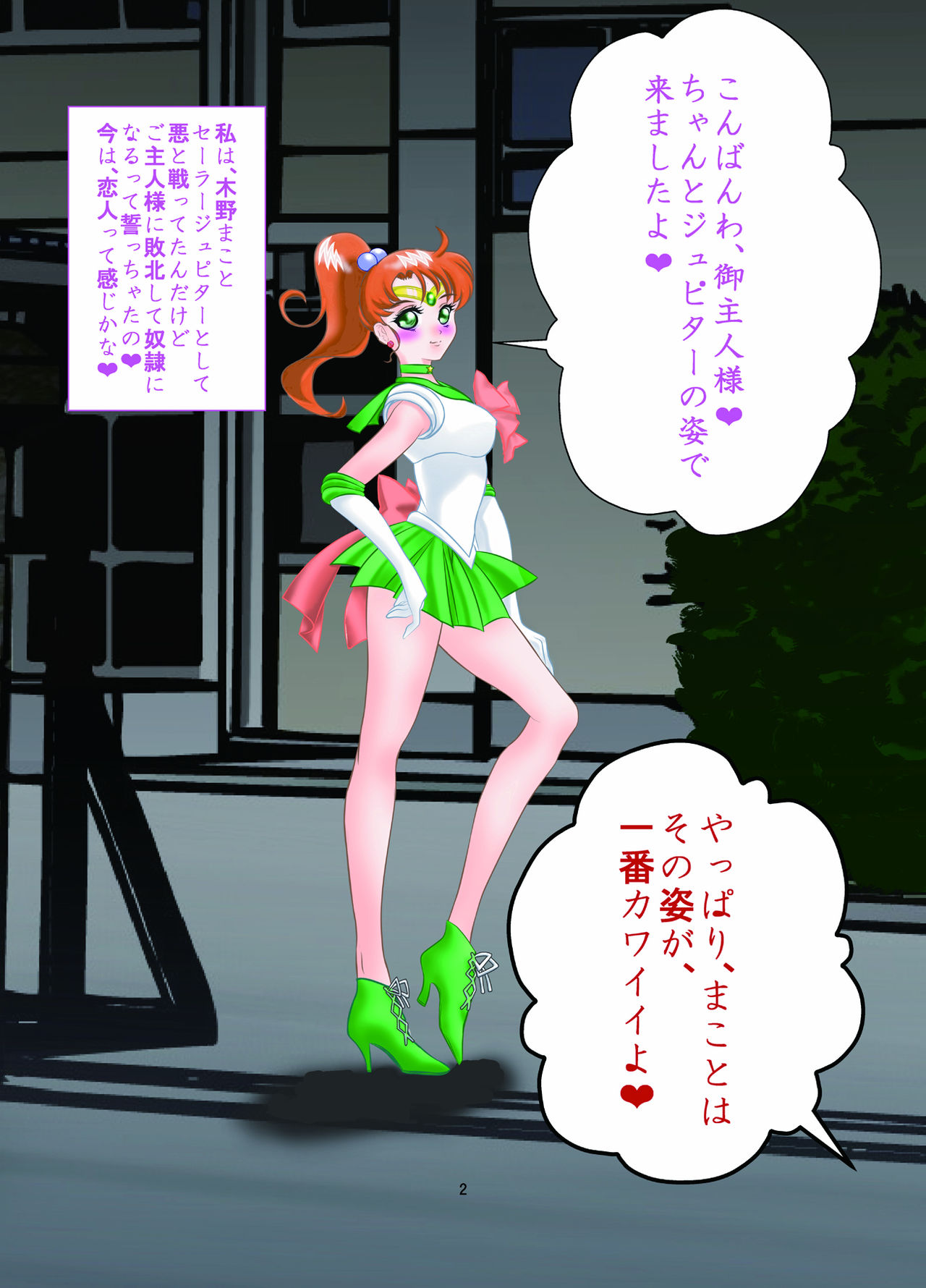 Mesuinu Choukyou Jupiter page 3 full