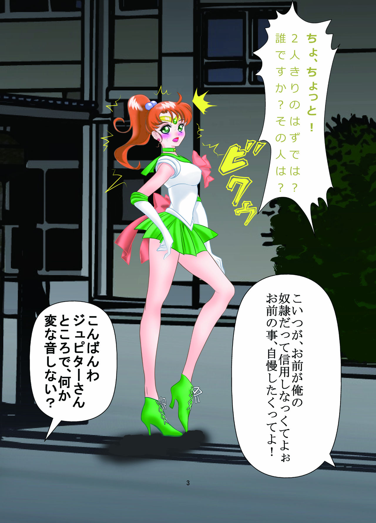 Mesuinu Choukyou Jupiter page 4 full