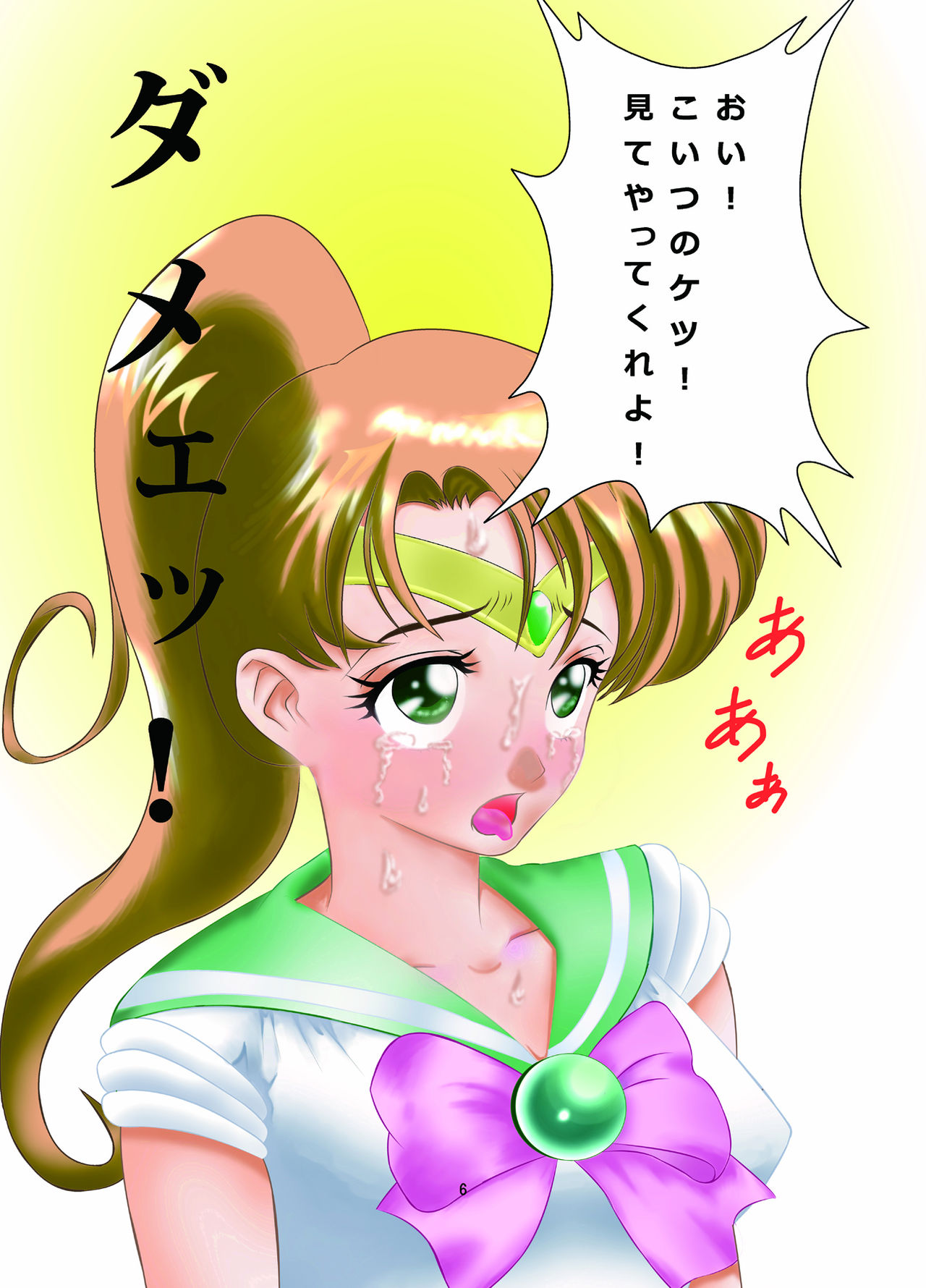 Mesuinu Choukyou Jupiter page 7 full