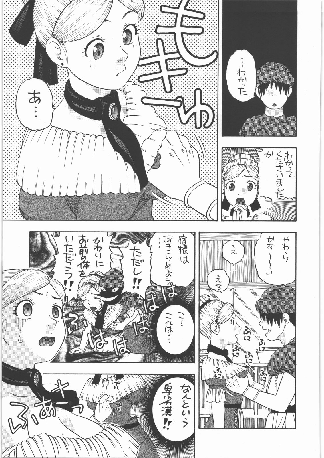 Yadoya no Roxanne page 8 full