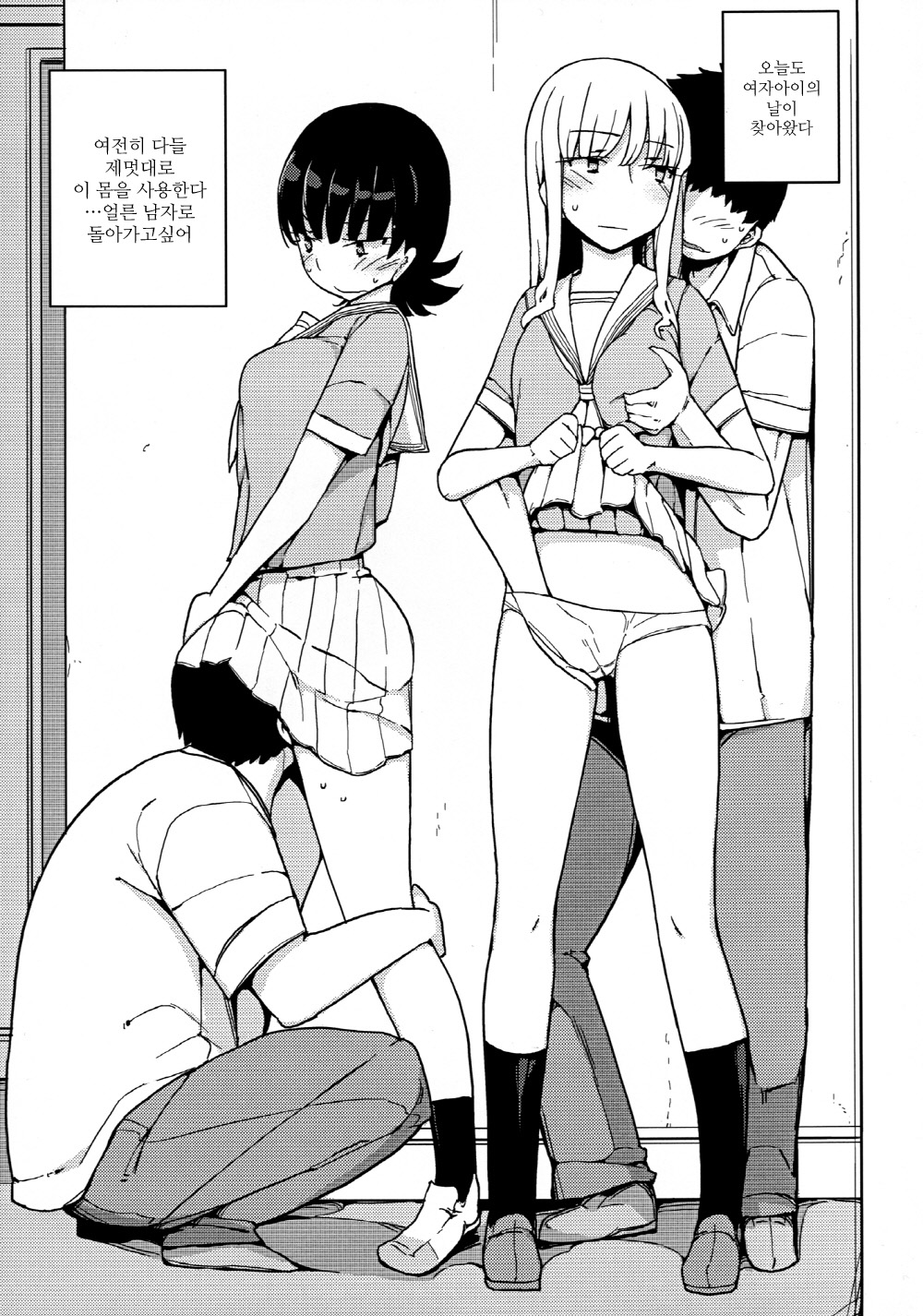 Onnanoko no Hi page 3 full