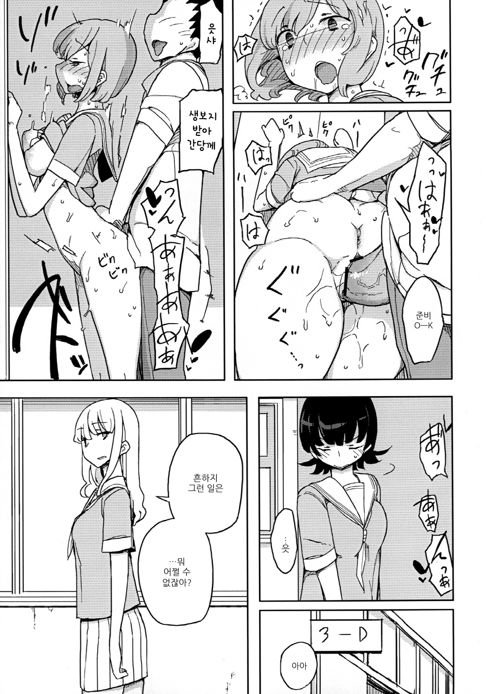 Onnanoko no Hi page 5 full