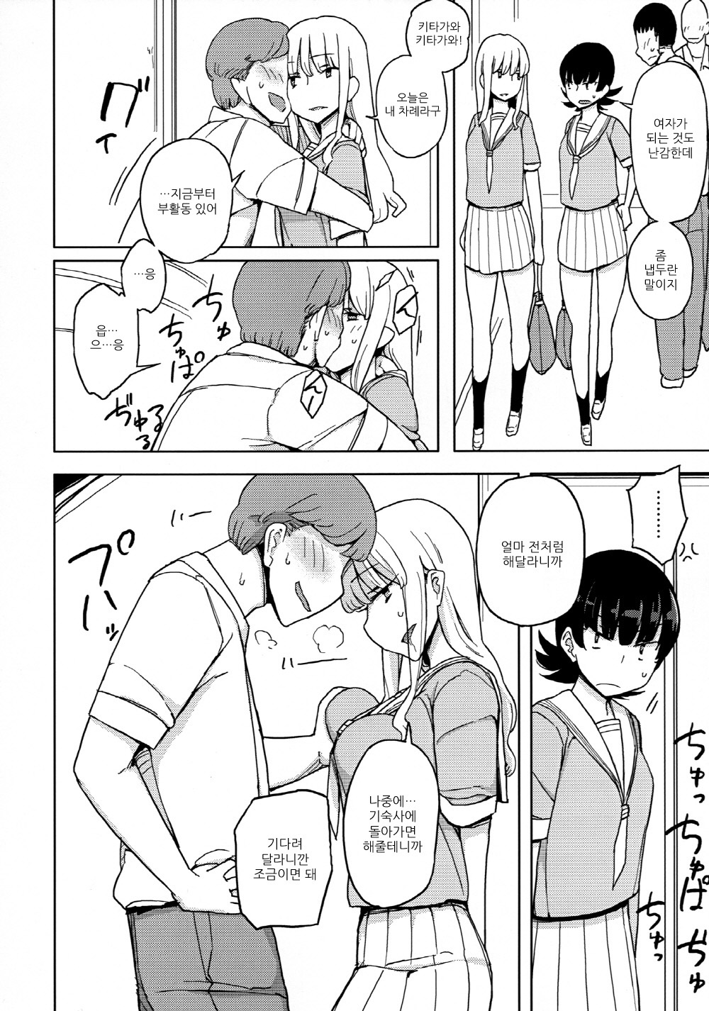 Onnanoko no Hi page 6 full