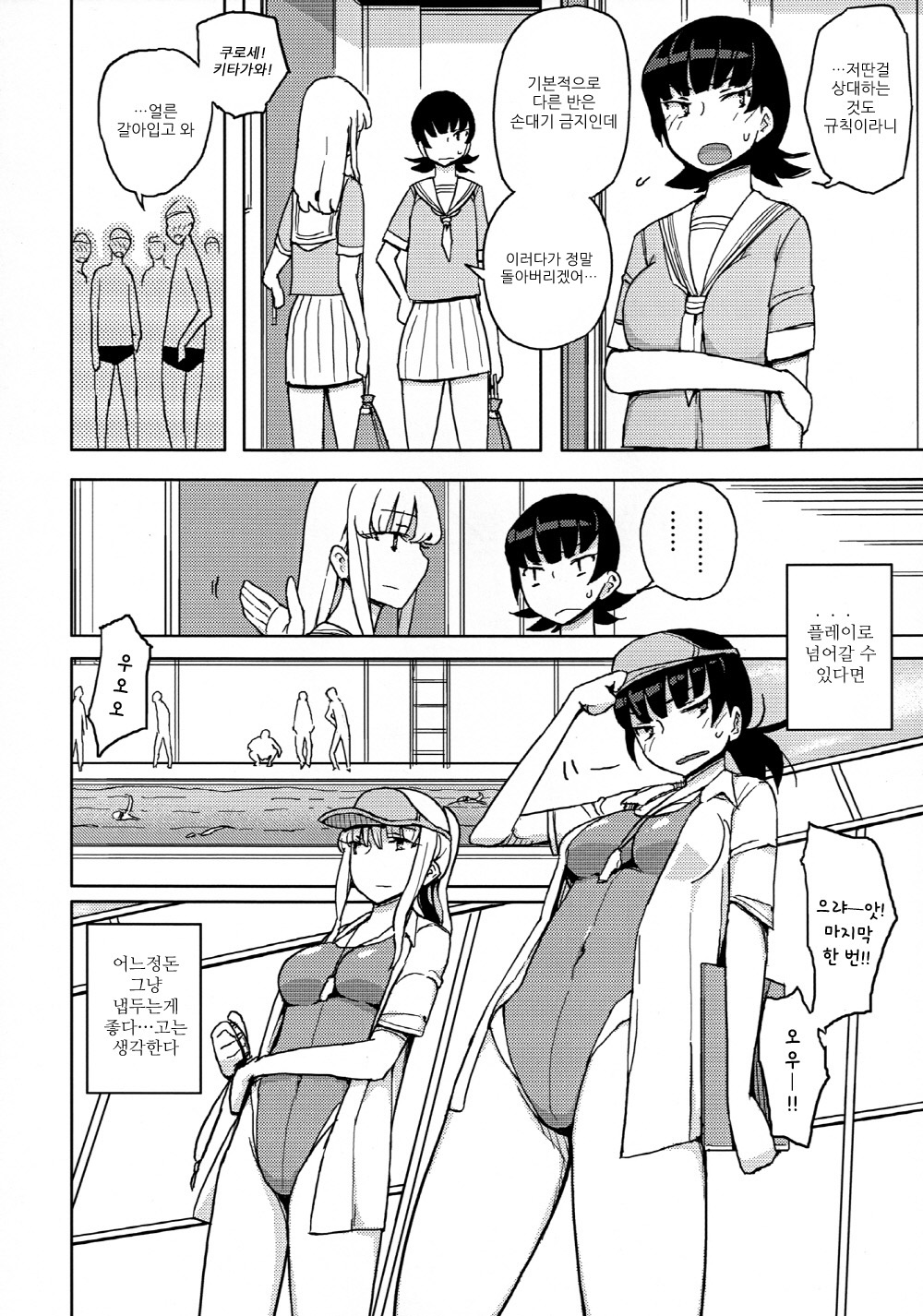 Onnanoko no Hi page 8 full