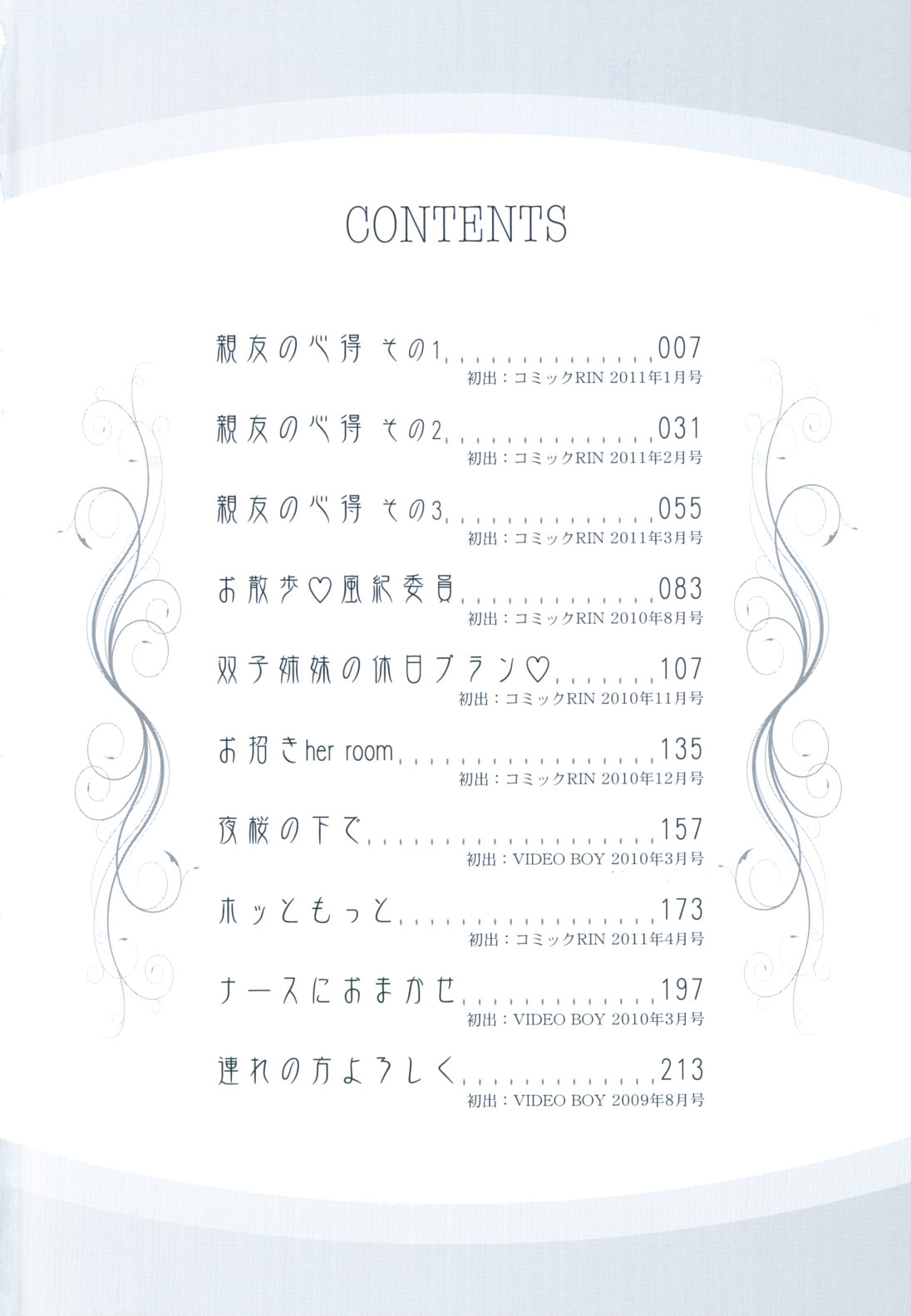 Koi no Tyunyu! page 7 full