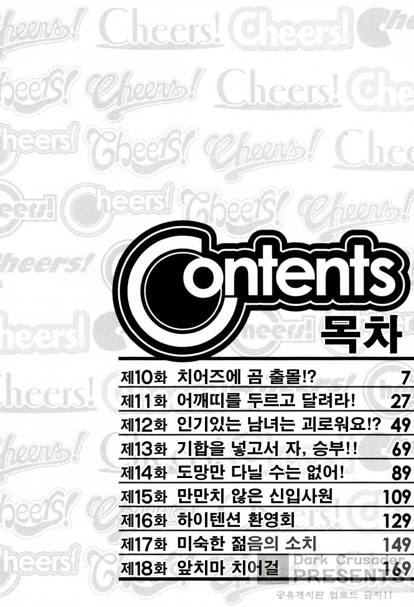 Cheers! 2 page 6 full