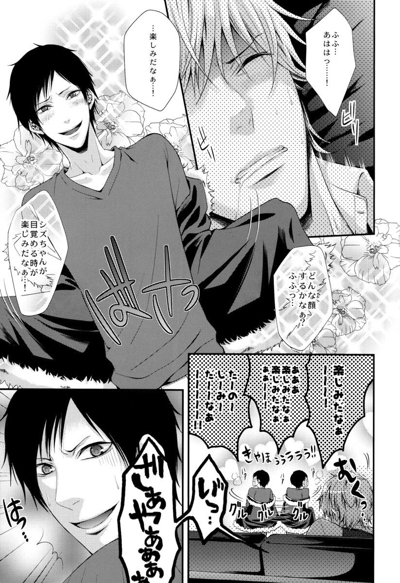 B no Shougeki page 7 full
