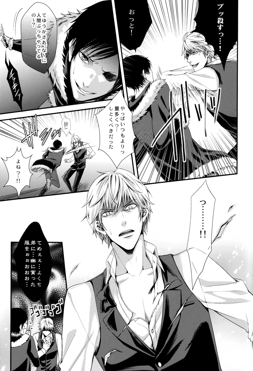 B no Shougeki page 9 full