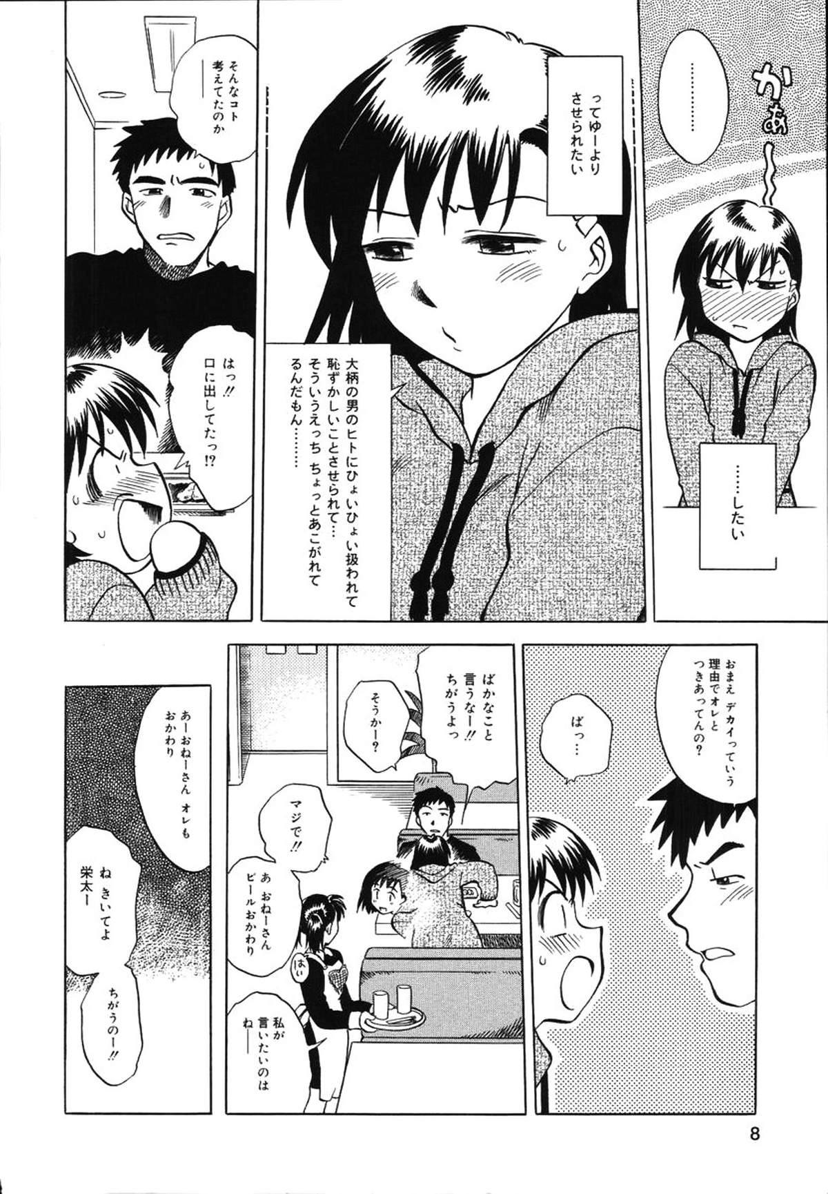 Asa Made Onedari - She Pesters 'til A Morning page 10 full