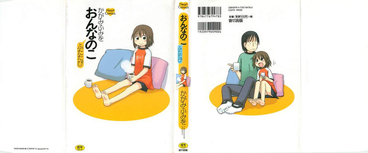 Onnanoko Futatabi page 2 full