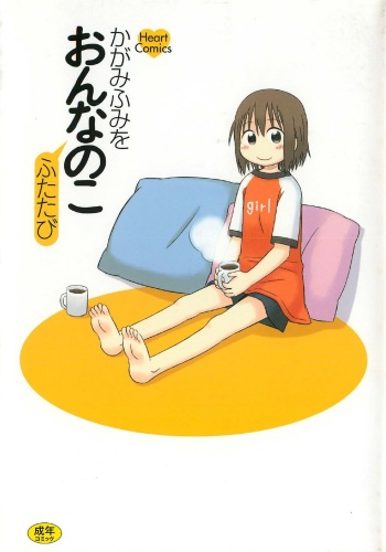 Onnanoko Futatabi cover