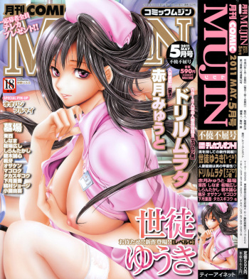COMIC MUJIN 2011-05 cover