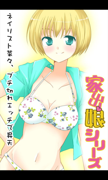 Iede Musume Series Dai-7-wa - Nana cover