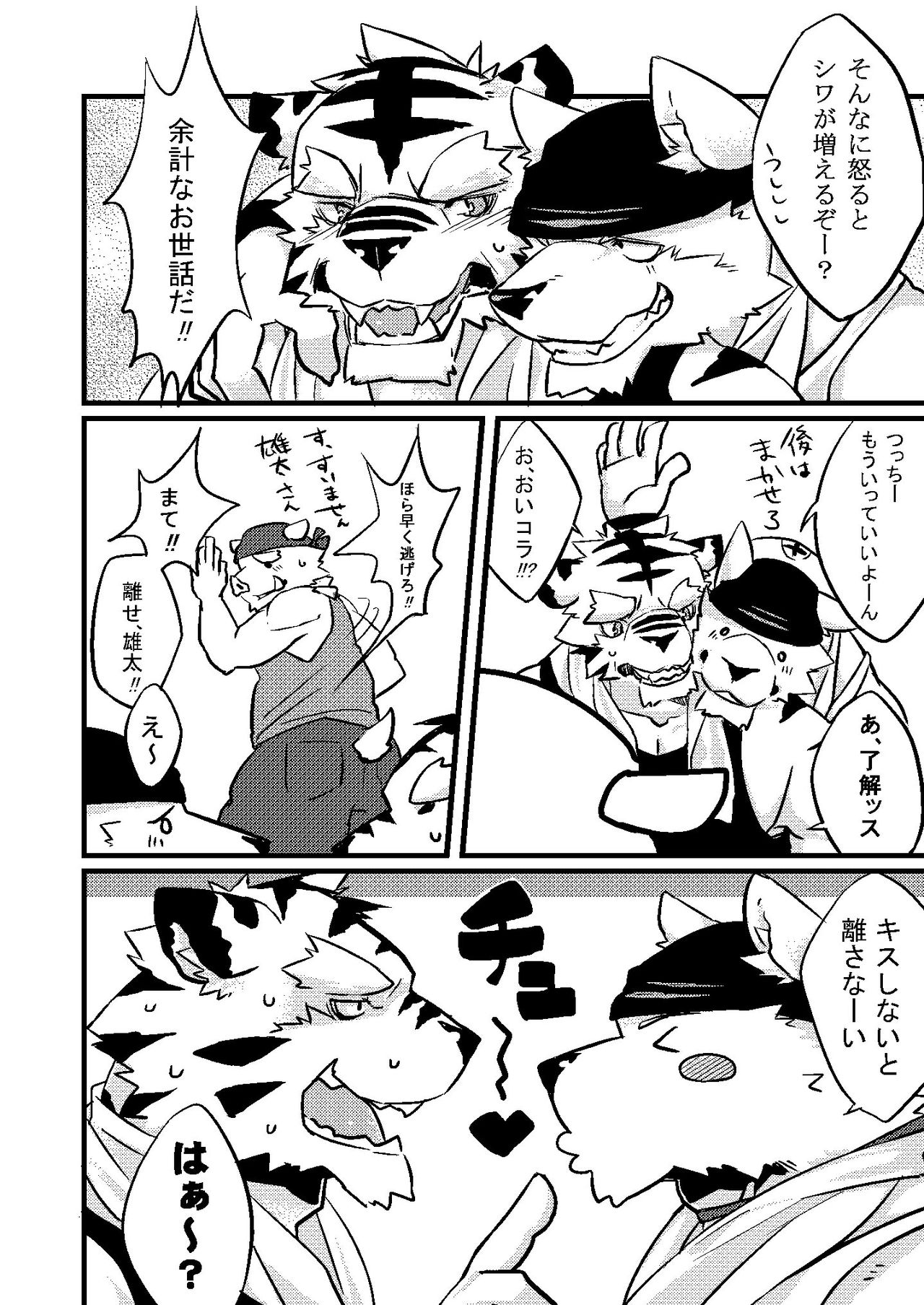 Himitsu page 5 full