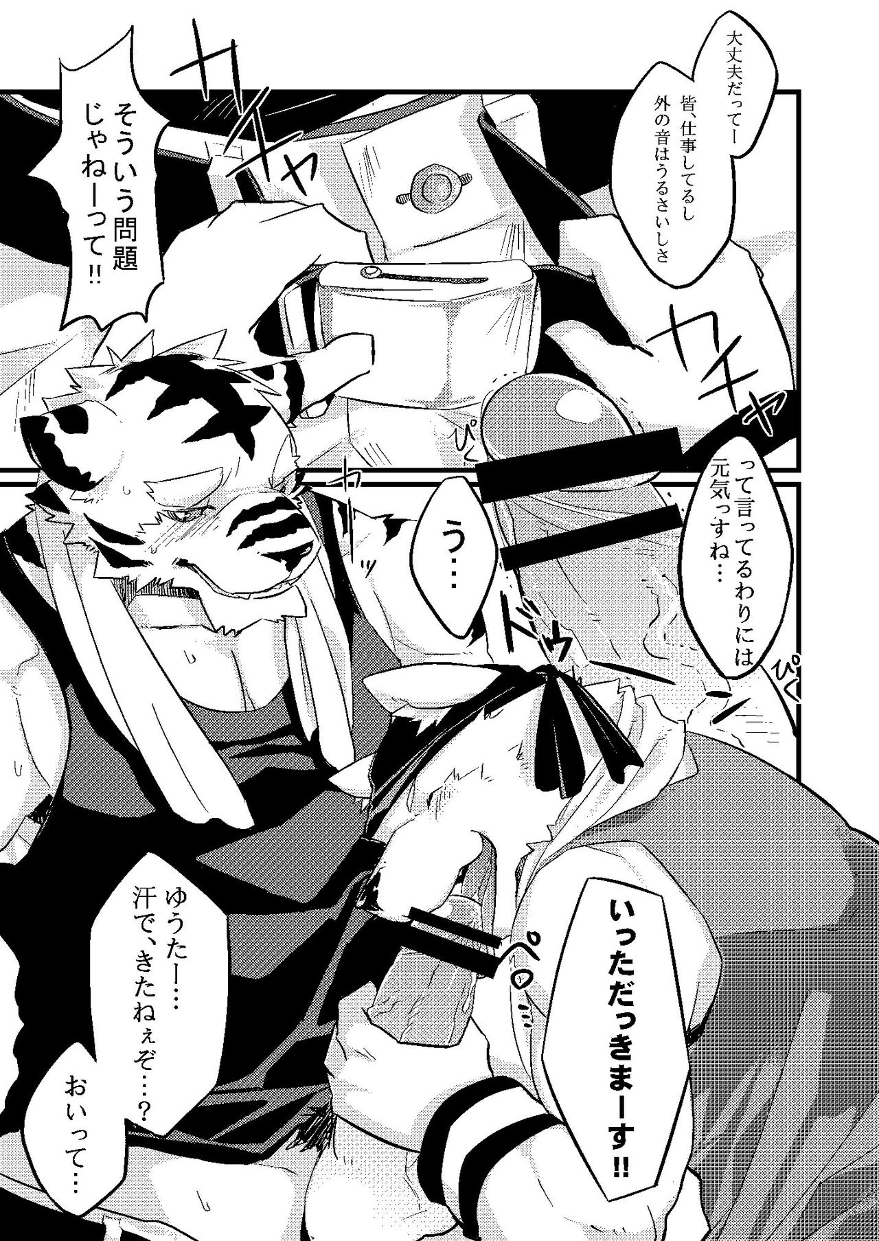 Himitsu page 8 full