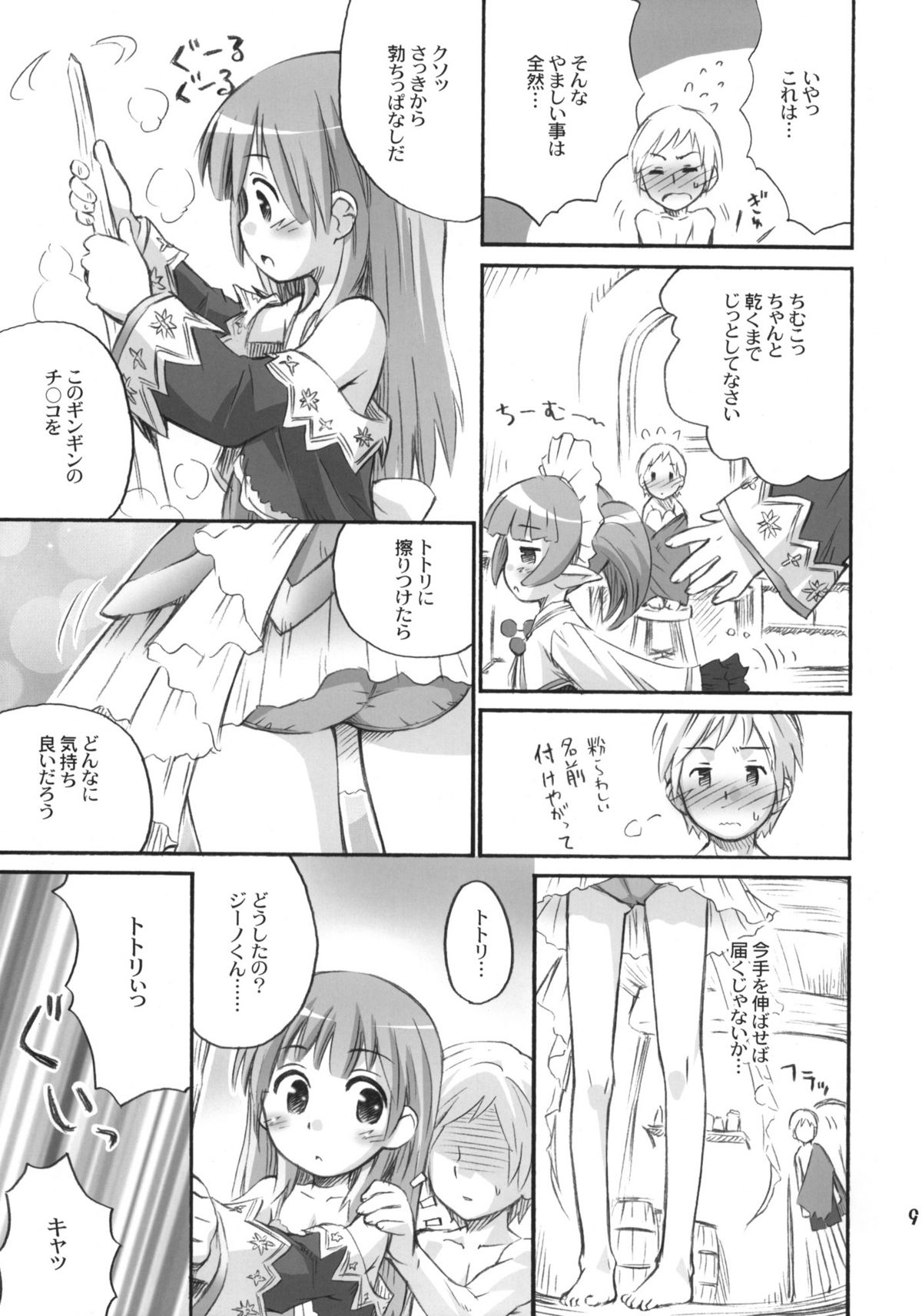 Taru-Taru Totori page 8 full