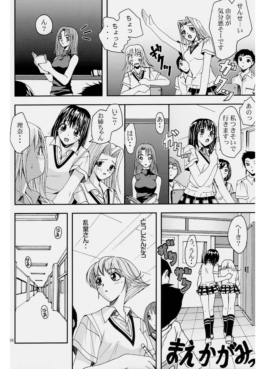 Pretty Girls? 2 page 8 full