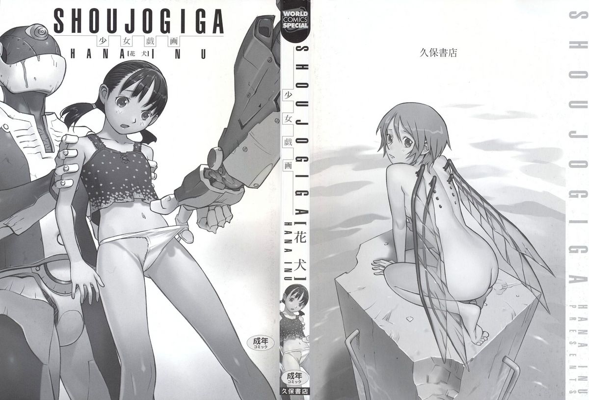 Shoujogiga page 2 full