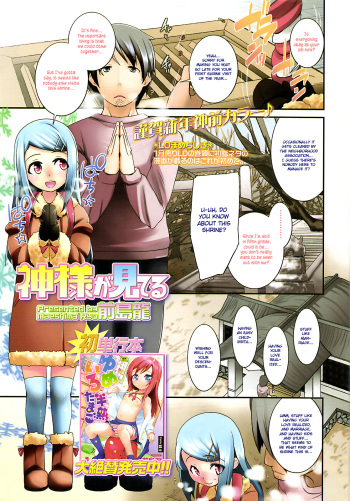 Kamisama ga Mi Teru | God is Watching cover