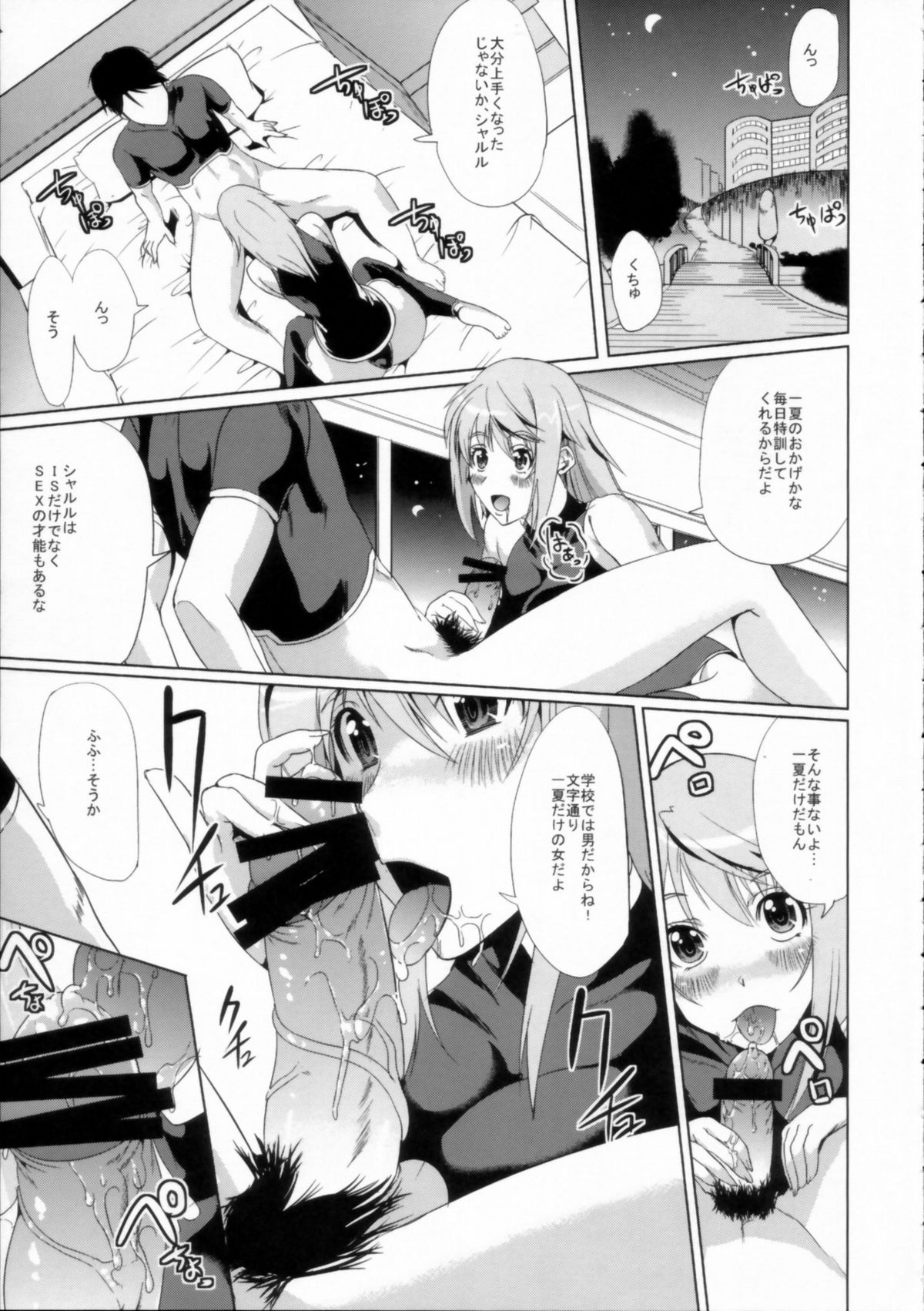 CHOROI!! page 5 full