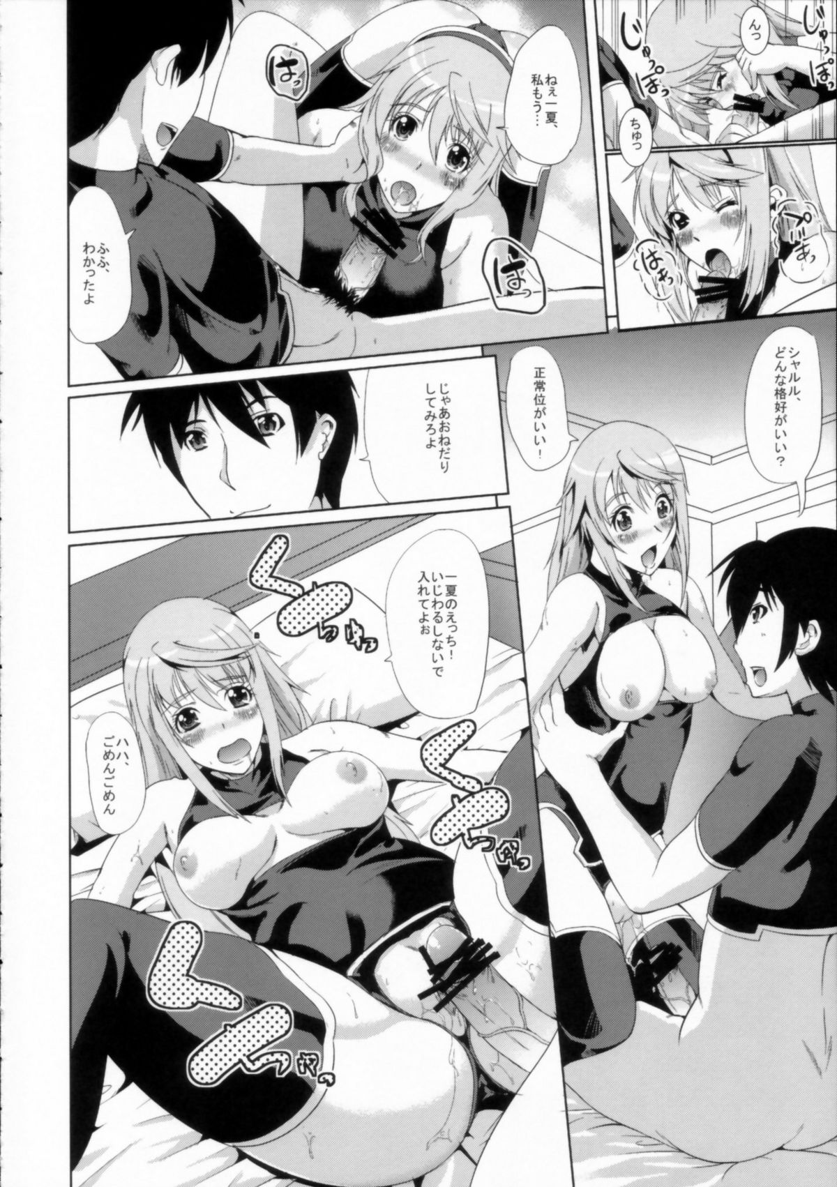 CHOROI!! page 6 full