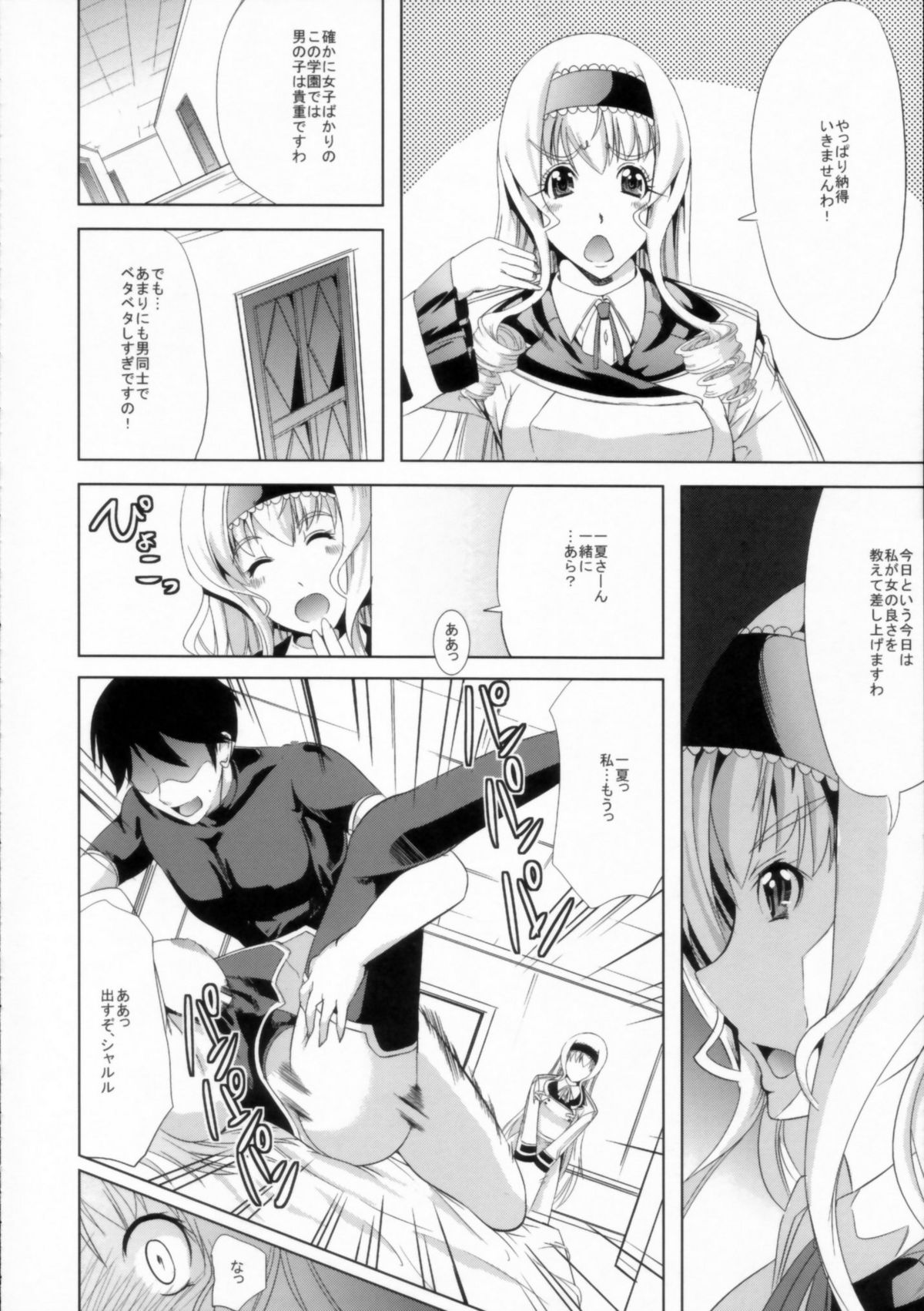 CHOROI!! page 8 full