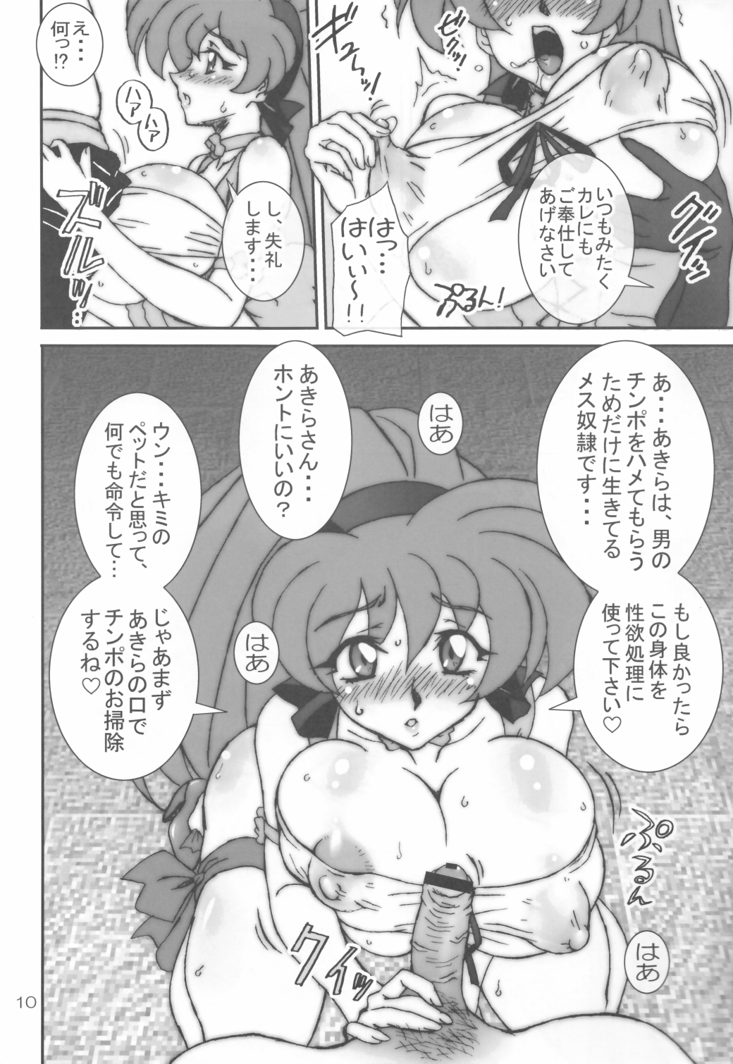 VARIABLE VIPERS II -INFINITE PLEASURE- page 10 full