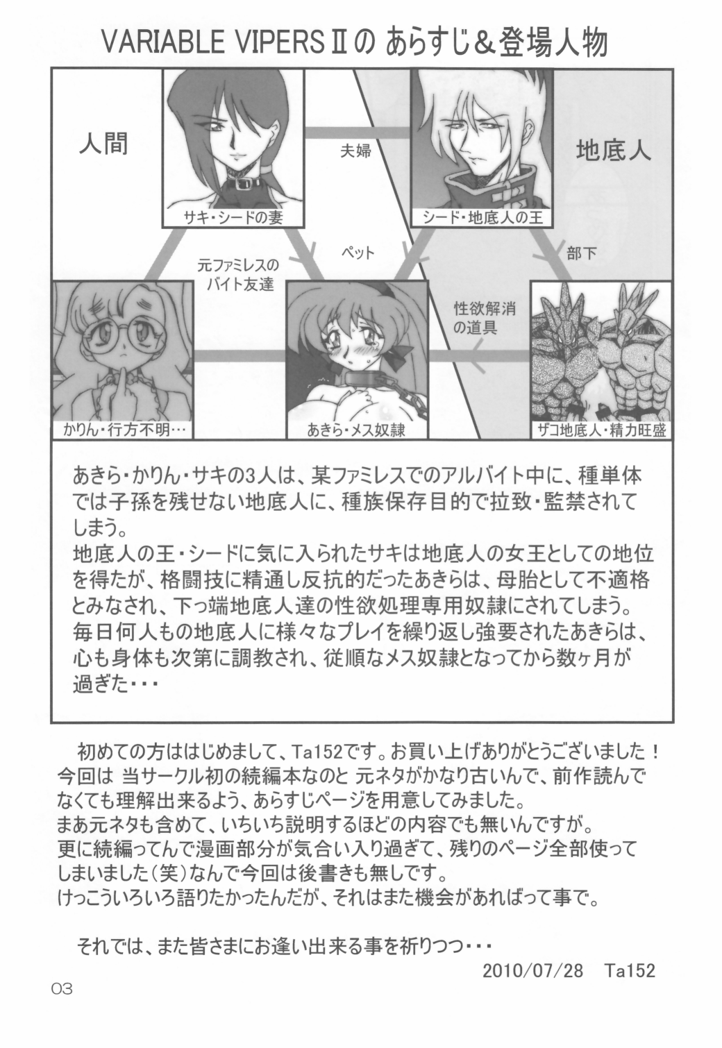 VARIABLE VIPERS II -INFINITE PLEASURE- page 3 full