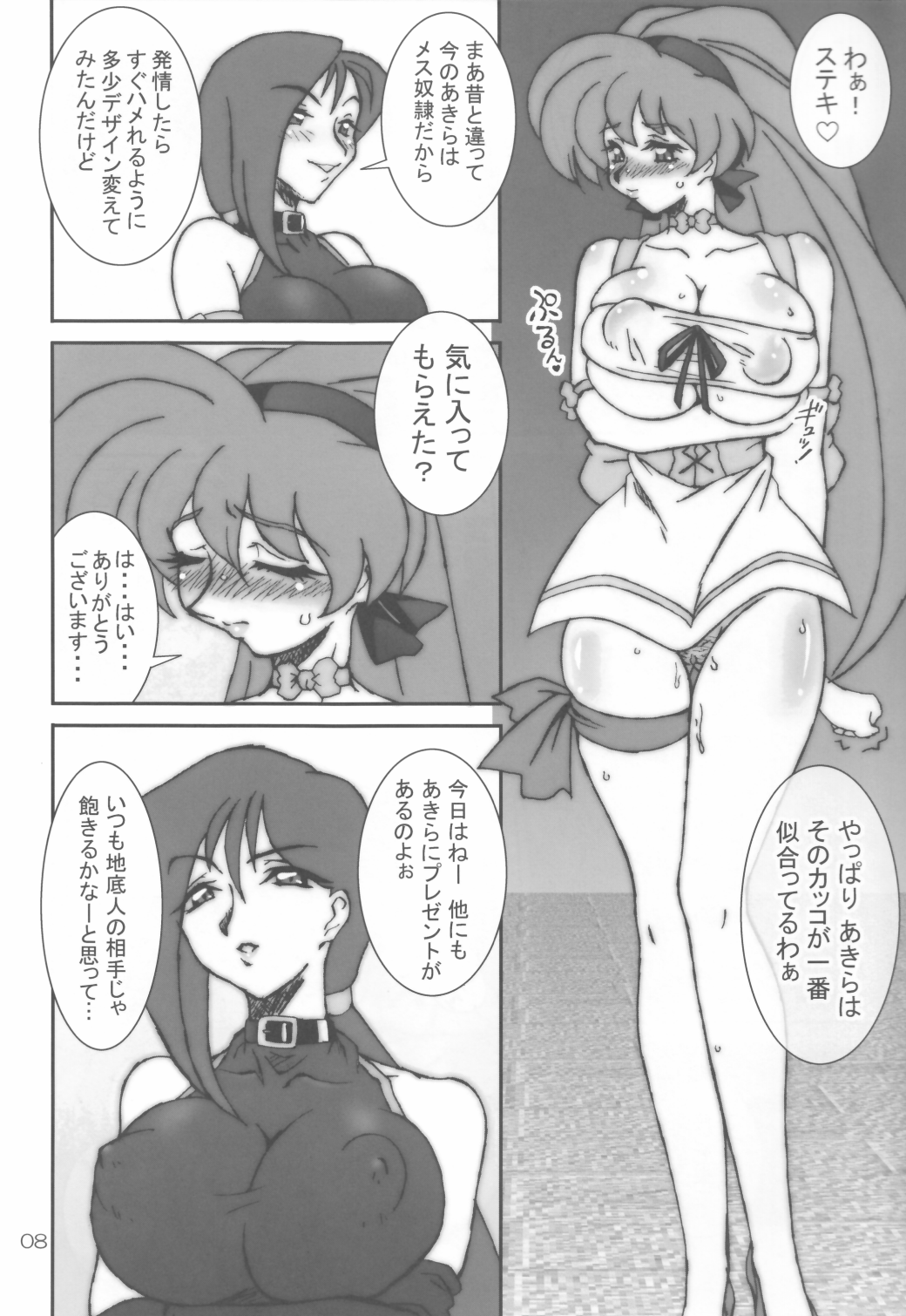 VARIABLE VIPERS II -INFINITE PLEASURE- page 8 full